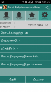 Tamil Baby Names and Meanings screenshot 1