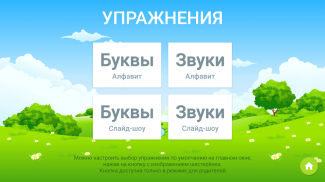 Russian alphabet for kids screenshot 8