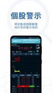 iWow愛挖寶-即時美股台股APP screenshot 3