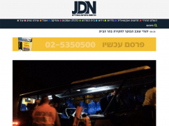 JDN - חדשות היהדות החרדית screenshot 1