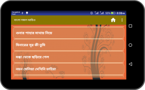 বাংলা গজল - Bengali Naat Audio screenshot 5