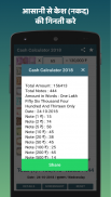 Cash Calculator & Counter (India) screenshot 0