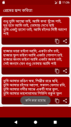 প্রেমের ছন্দ কবিতা - Bangla premer kobita screenshot 2