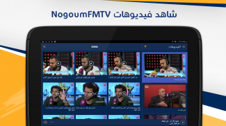 NogoumFM: Egypt #1 Radio, List screenshot 3