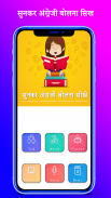 Sunkar English Bolna Sikhe: Learn To Speak English screenshot 2