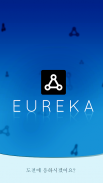 Eureka - Brain Training screenshot 13