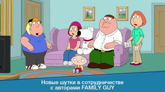 Family Guy: В Поисках Всякого screenshot 0