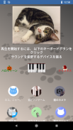 猫ピアノ screenshot 8