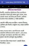 Love story (ভালোবাসার গল্প) screenshot 0