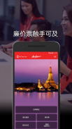 AirAsia MOVE: 预订航班、酒店及门票玩乐 screenshot 0