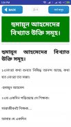 বিখ্যাত ব্যক্তিদের উক্তি~bikkhato ukti~bangla ukti screenshot 1