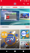 有線新聞 screenshot 1