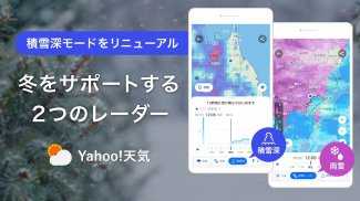 Yahoo!天気 - 雨雲や台風の接近がわかる天気予報アプリ screenshot 3