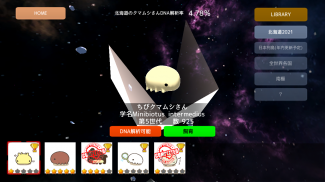 クマムシさん惑星　宇宙最強ゆるキャラ伝説 screenshot 2