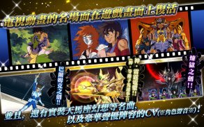 聖闘士星矢 小宇宙幻想傳(ゾディアック ブレイブ)【台湾版】 screenshot 1