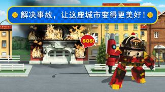 Robocar Poli: Kids Games & Robot 儿童游戏 & 卡车幼儿园汽车游戏! screenshot 22