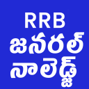 RRB General Knowledge telugu Icon