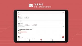 有谱么 - 钢琴, 吉他, 各类曲谱 screenshot 1