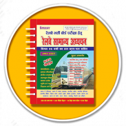 Speedy Railway General Studies in Hindi Offline screenshot 2