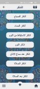 تسبيح: مسبحة الكترونية screenshot 12