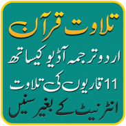 Quran Urdu Translation audio Offline – Urdu Quran screenshot 2