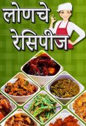 Achar Recipe in Marathi | लोणचे रेसिपीज मराठी screenshot 6