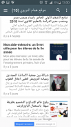 مستجدات تربوية - Mostajaddat screenshot 2