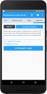 Бесплатные смс по Украине screenshot 1