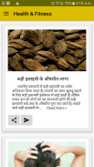 Daily Health Tips - योग, आयुर् screenshot 4