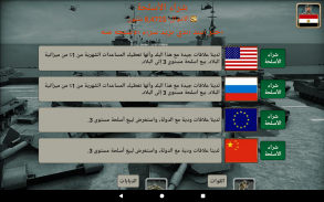 امبراطورية الشرق الاوسط 2027 screenshot 10