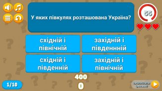 Українська вікторина screenshot 11