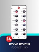 עכשיו 14 screenshot 0