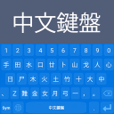 Chinese Keyboard 2021: Chinese Language Keyboard