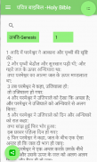 Hindi Bible English Bible Parallel  पवित्र बाइबिल screenshot 6