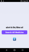 All medicine Inquiry | सभी बीमारी और इलाज खोज 2018 screenshot 0