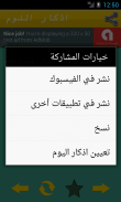 اذكار النوم screenshot 6