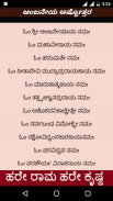 ಚಾಲೀಸ Hanuman Chalisa Kannada screenshot 4