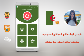 VPN Algeria - get free Algeria IP-VPN ‏ 🇩🇿⭐⭐⭐⭐⭐‎ screenshot 2