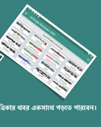 All Bangla Newspaper 2020 screenshot 0