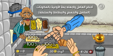 Juego del rey falafel screenshot 5