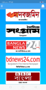 All Bangla Newspaper and TV channels screenshot 9