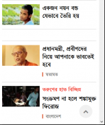 Bangladesh News screenshot 1