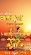 Chhath Puja HD Songs screenshot 3