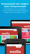 Firefox: приватный браузер screenshot 5