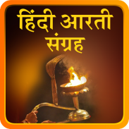 Complete Hindi Aarti Sangrah screenshot 4