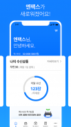 모바일 엔팩스(mobile Enfax) screenshot 6