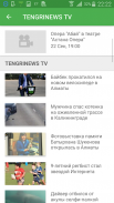 Tengrinews Новости Казахстана screenshot 13
