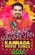 Shankar Mahadevan Kannada Movie Songs screenshot 2