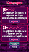 Правда или Действие 18+ 21+ screenshot 1