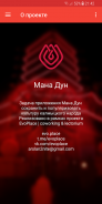 Mana Dun | Калмыцкая музыка в твоем смартфоне screenshot 0